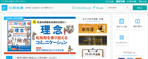 広報会議デジタル版