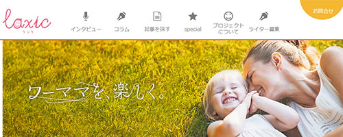 LAXIC（ラシク）