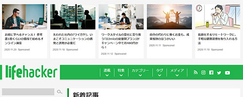 ライフハッカー