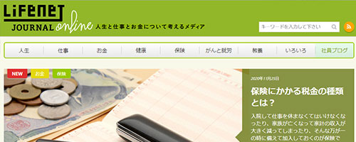 ライフネットジャーナル オンライン
