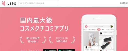 LIPS（リップス）