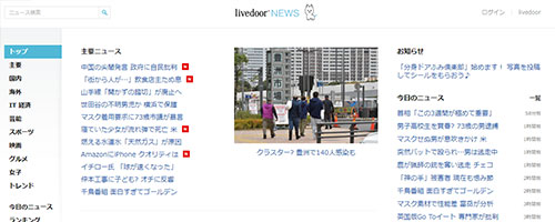 ライブドアニュース