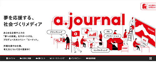 エードット・ジャーナル