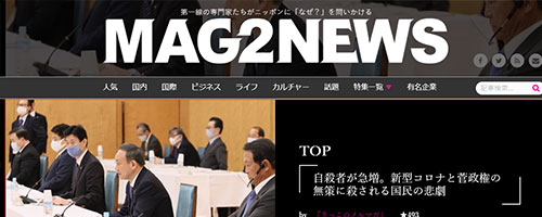 まぐまぐニュース