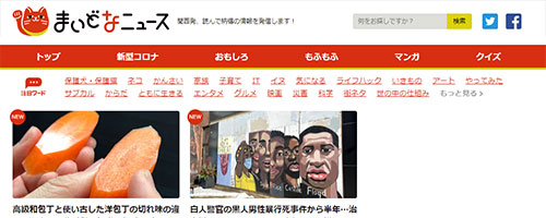 まいどなニュース