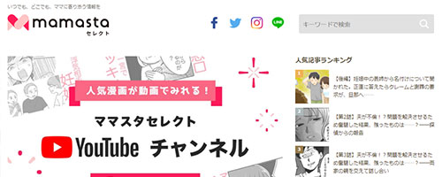 ママスタセレクト