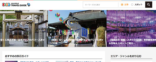 まっぷるトラベルガイド