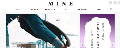 MINE（マイン）