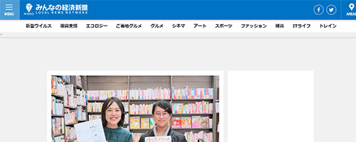 みんなの経済新聞ネットワーク