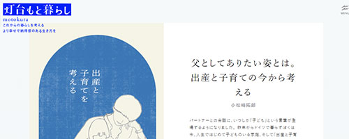 灯台もと暮らし[もとくら]