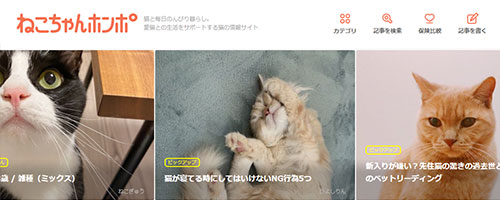 ねこちゃんホンポ