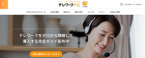 テレワークナビ