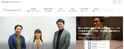 ノマドジャーナル