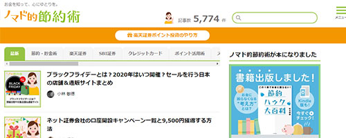 ノマド的節約術