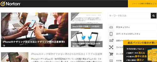 ノートン ブログ