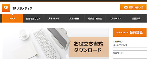 SR人事メディア