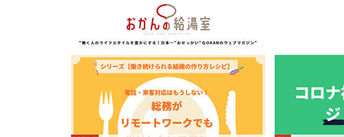 おかんの給湯室