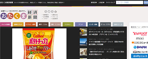 おたくま経済新聞