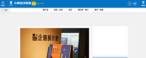 小樽経済新聞
