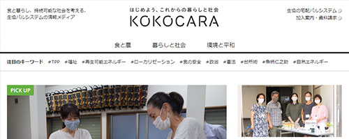 KOKOCARA（ココカラ）