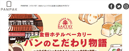 PANPAK（パンパク）