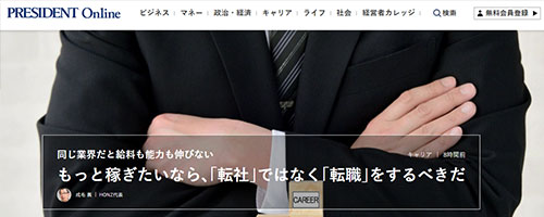 プレジデントオンライン