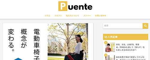 Puente（プエンテ）