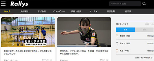 Rallys（ラリーズ）