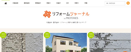 リフォームジャーナル