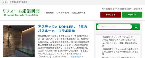 リフォーム産業新聞