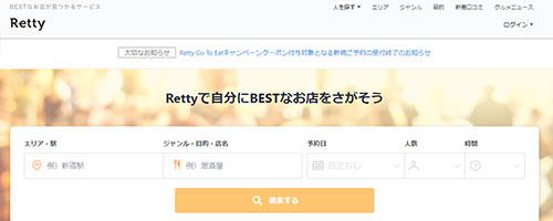 Rettyグルメ