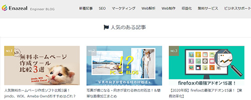 Enazeal Engineer BLOG