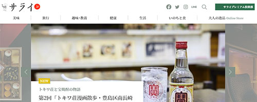 サライ.jp