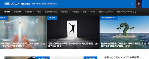 資格スクエア MEDIA