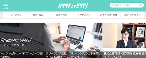 ハタラキカタミライ