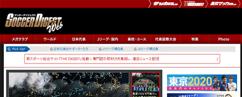 サッカーダイジェストWeb
