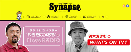 Synapse シナプス - ビデオリサーチ