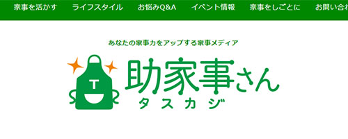 助家事さん