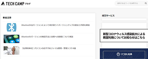 テックキャンプ ブログ