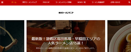 東京ラーメンマニア