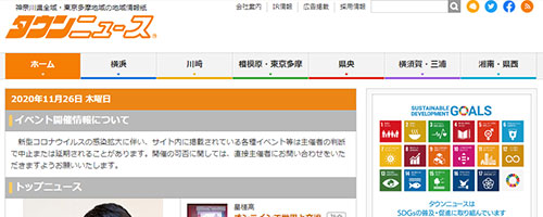 タウンニュース