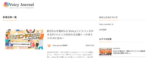 Voicy Journal (ボイシージャーナル)