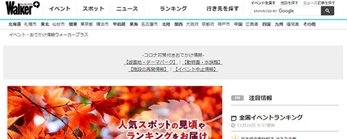 ウォーカープラス（Walkerplus）