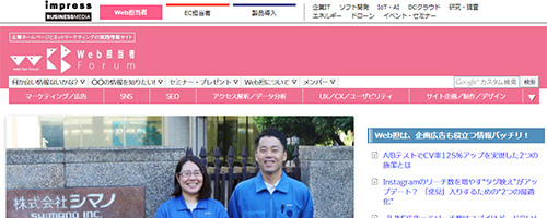 Web担当者Forum