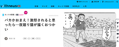 withnews（ウィズニュース）