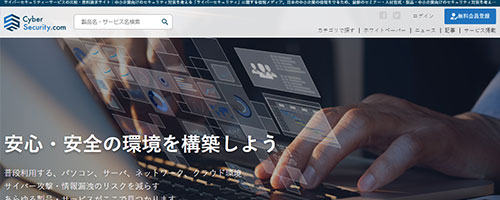 セキュリティ・システムに関する資料ダウンロードサイト