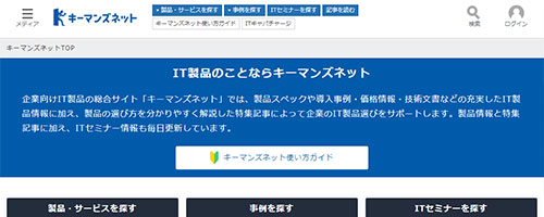 キーマンズネット