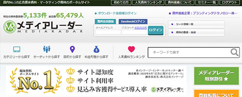 メディア・マーケティングに関する資料ダウンロードサイト