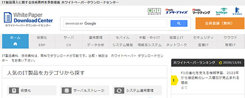 ホワイトペーパー ダウンロードセンター