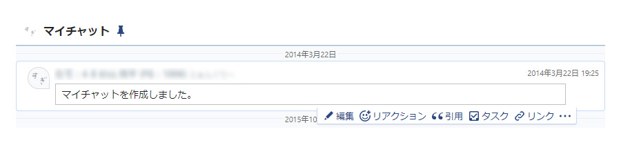 チャットワークを使いだした2014年3月までさかのぼって撮ったスクリーンショット